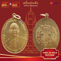 จี้พระ จี้หลวงพ่อคูณ ปริสุทฺโธ วัดบ้านไร่ อ.ด่านขุนทด จ.นครราชสีมา สินค้าขายดีพร้อมส่ง