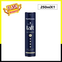 ถูกมาก !! สเปรย์จัดแต่งทรงผม Schwarzkopf TAFT ULTIMATE HAIR SPRAY  สูตรอัลติเมท 250 มล. 5+ทัฟท์ อัลทิเมท แฮร์สเปรย์  มอบการ อยู่ทรงยาวนาน