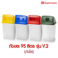 Srithai Superware ถังขยะ 95 ลิตร ถังขยะสี่เหลี่ยมพร้อมฝาโดม รุ่นถังใส ฝาทึบ  พร้อมช่องสำหรับแยกขยะโดยเฉพาะ