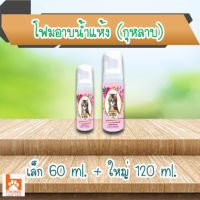 (แพ็คคู่) โฟมอาบน้ำแห้ง UYU (แมว) กลิ่นกุหลาบ ปลอดภัย เลียได้ 60 ml. คู่ 120 ml.