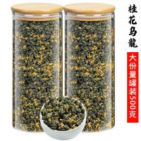 ชา Tiguanyin ชาอูหลงกลิ่นชาอูหลงอัลไพน์บรรจุกระป๋อง2023ใหม่ Osmanthus แท้กลิ่นหอมแรง