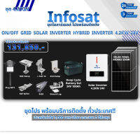 ชุดโซลาร์ ON/OFF Grid Solar HYBRID 4.2KW with 24V 100AH Battery Deep Cycle (บริการติดตั้งพร้อมชุดสินค้า)