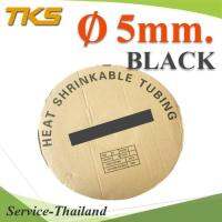 ท่อหด ฉนวนไฟฟ้า ขนาดโต 5 มม. สีดำ แบบยกม้วน รุ่น HZ-5mm-Black