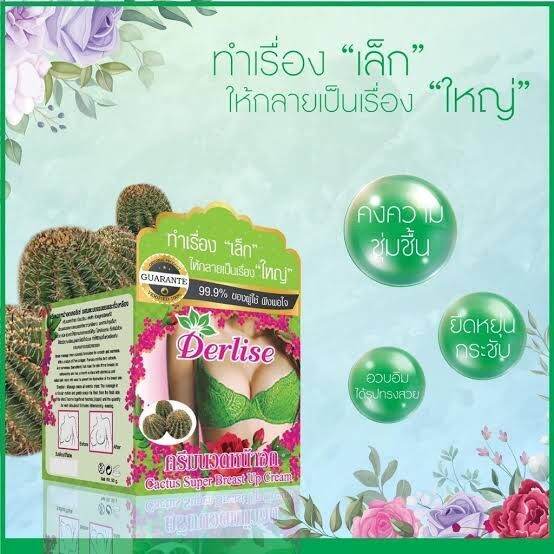 derlise-algae-super-breast-up-cream-สีเขียว-ครีมนวดหน้าอกเดอลิเซ่-ผสมตะบองเพรชและถั่วเหลือง-ปริมาณ-50-กรัม