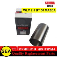 SERINA ปลอกสูบ WLC 2.5 ไม่ขัด BT50 / MAZDA  (1 ปลอก )