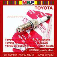 (ราคา/1หัว)***ราคาพิเศษ*** หัวเทียนใหม่แท้ Toyota irridium ปลายเข็ม เกลียวยาว Toyota Altis Duoปี10-19 เครื่องZR, Yarisปี14-19(เครื่อง1.2), Proton exora Toyota No : 90919-01253