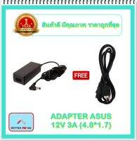 ADAPTER NOTEBOOK ASUS 12V 3A (4.8*1.7) / อะแดปเตอร์เอซุส + แถมสายไฟ