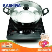 KASHIWA เตาแม่เหล็กไฟฟ้า 1300W + หม้อประกอบอาหาร 2 ลิตร รุ่น WP-2100