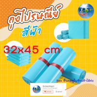 ถุงไปรษณีย์สีฟ้า (32x45) ซองไปรษณีย์สี ซองพัสดุสี ถุงพัสดุ แพคละ100ใบ ถุงไปรษณีย์พลาสติก ซองไปรษณีย์พลาสติก