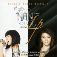 Karaoke single voice female Nan &amp; Lookpad แนน+ลูกปัด