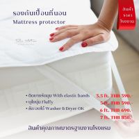 ผ้ารองกันเปื้อนที่นอน มียางรัดมุม4มุม