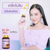 ++ส่งฟรี++ NAREEYA  (นารีญา)  2 กระปุก ยาบำรุงสตรี ดูแลคุณผู้หญิงทุกวัย ผลิตภัณฑ์เสริมอาหาร  ได้จากสารสกัดจากสมุนไพร 100%