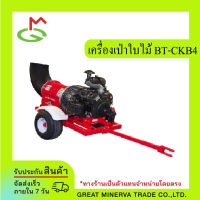 เครื่องเป่าใบไม้ / Buffalo Blower - BT-CKB4 ของแท้ 100% จำหน่ายโดยบริษัท Great Minerva Trade