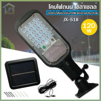 โคมไฟถนน โซล่าเซลล์ รุ่น JX-518 พลังงานแสงอาทิตย์ 120w ติดตั้งง่าย ไม่ต้องเดินสายไฟ ส่องสว่าง ระยะไกล ปรับได้ 3 โหมด กันน้ำมาตรฐานIP65