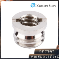 สวมใส่ Reducer Bushing หัวแปลงสกรูสกรูตัวแปลงอะแดปเตอร์ที่ค้ำไฟแฟลชสำหรับกล้องขาตั้งกล้อง