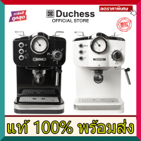 เครื่องชงกาแฟสด Duchess รุ่น CM4200 ไฟฟ้า สด เครื่อง ชง กาแฟ ขาย คาเฟ่ คลาสสิค ง่ายๆ ดริป ดิจิตอล ดีที่สุด ตั้งเวลา ราคา ถูก ของแท้100%