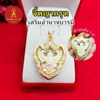 จี้พญาครุฑ  ด้านหลังรัชกาลที่ 5 ขนาด 3 x 3.7 cm  เสริมอำนาจบารมี  กรอบสีทอง องค์สามกษัตริย์ ใส่ได้กับสร้อยทุกแบบ