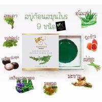 สบู่ สบู่นพเก้า ก้อนสมุนไพร นพเก้า สบู่สมุนไพร ก้อนเขียว สบู่ก้อนสมุนไพร Noppakao Herbal soap