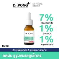 Dr.PONG 711 Poreless blurring serum เซรั่มคุมมัน ให้รูขุมขนดูเล็กลง Niacinamide - Glycolic acid - ZincPCA