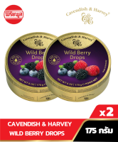 [แพ็คคู่] CAVENDISH &amp; HARVEY WILD BERRY DROPS 175G คาเวนดิส แอนด์ ฮาร์วีย์ ลูกอม บลูเบอร์รี่ ราสเบอร์รี่ แบล็คเบอร์รี่