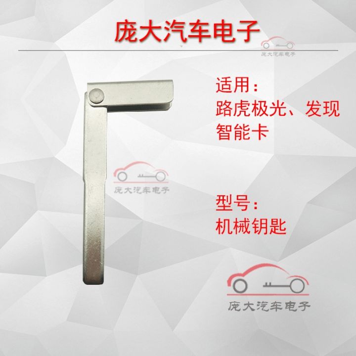 suitable-for-land-rover-aurora-discovery-smart-card-small-key-range-rover-key-mechanical-key-land-rover-mechanical-key-blank