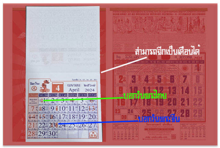 รูปแบบใหม่-ปฏิทิน-ปีมังกร-น่ำเอี๊ยง-2567-ปฏิทินจิ๋ว-2567-ปฏิทิน-2567-ปฏิทิน-2024-ปฏิทินฉีก-ปฏิทินหวย