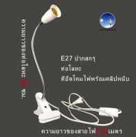 E27สกรู โคมไฟอเนกประสงค์ผู้ถือที่จับโคมไฟคลิปอุปกรณ์เสริม ความยาวสาย: 30ซม. / ความยาวสายไฟ: 1.8 เมตร E27 Screw Universal Lamp Holder Clip Lamp Holder