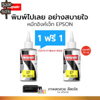 โปร1แถม1 Compute หมึกเติม น้ำหมึก สำหรับเครื่อง Epson L360 / L385 น้ำหมึกขนาด 120cc สีดำ (BK) ออกใบกำกับภาษี รับประกัน #หมึกเครื่องปริ้น hp #หมึกปริ้น   #หมึกสี   #หมึกปริ้นเตอร์  #ตลับหมึก