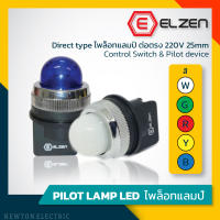 Elzen - ไพล็อทแลมป์ ต่อตรง 220V 25mm