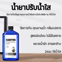 ?จุลินทรีย์น้ำใสบ่อปลา ตู้ปลา 1080ml จุลินทรีย์ตู้ปลา จุลินทรีย์น้ำใส ปลอดภัยไม่ทำร้ายปลา จุลินทรีย์น้ำใสบ่อปลา ให้น้ำใส ตู้ปลา ดับกลิ่น ไม่มีสารเคมีปลอดภัย จุลินทรีน้ำใส น้ำใส ปรับปรุงคุณภาพน้ำ ดูแลสุขภาพปลา น้ำยาฆ่าเชื้อโรคในบ่อและตู้ปลา ยาฆ่าเชื้อปลา