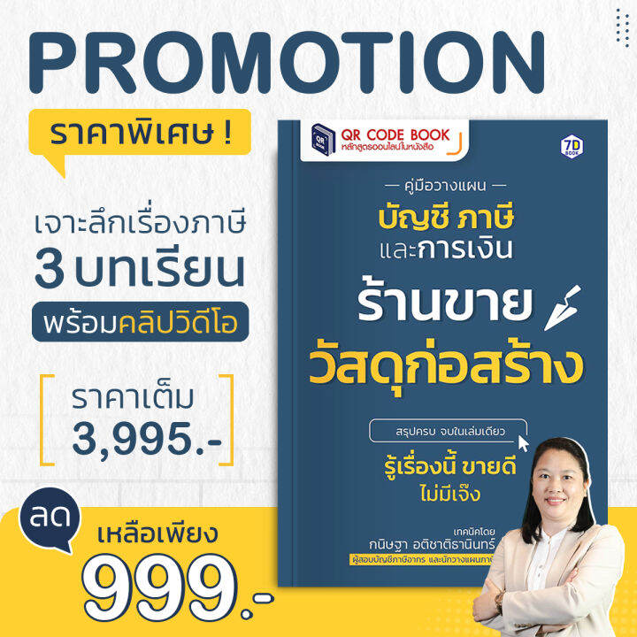 หนังสือ QR Code Book >> 