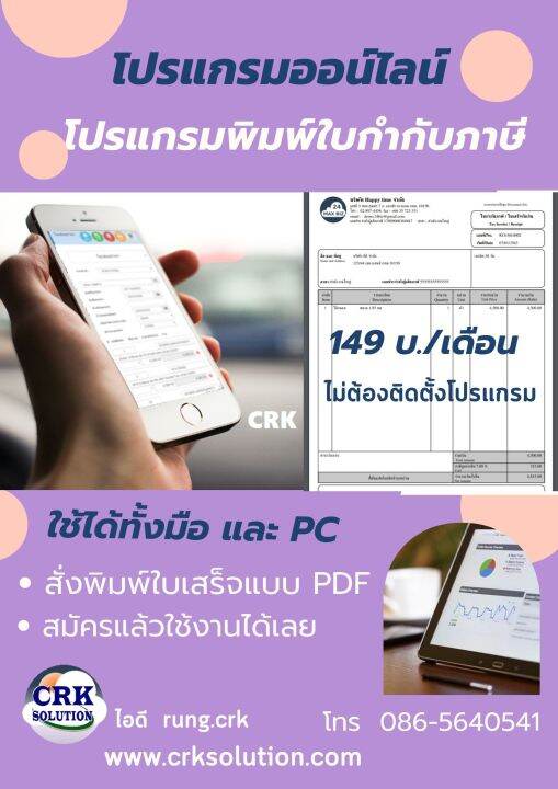 โปรแกรมพิมพ์ใบกำกับภาษี แบบออน์ไลน์ ใช้มือถือ ไม่ต้องติดตั้งโปรแกรม ส่งแบบ  Pdfให้ลูกค้า ได้ทันที ไม่ต้องพิมพ์ใส่กระดาษ พร้อมใช้งาน | Lazada.Co.Th