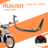 ขาเบรคหลังเวฟ110i ขาเบรคเวฟ110i 2014-20 คันเบรกหลังแท้ wave100