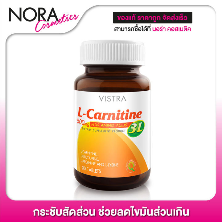 vistra-l-carnitine-500-mg-plus-3l-30-เม็ด-เล็ก