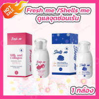 Fresh me Milk and Collagen Body Wash น้ำยาล้างน้องสาว [70 ml.] /Shells Me Milk Spray สเปรย์สำหรับจุดซ่อนเร้น [30 ml.]