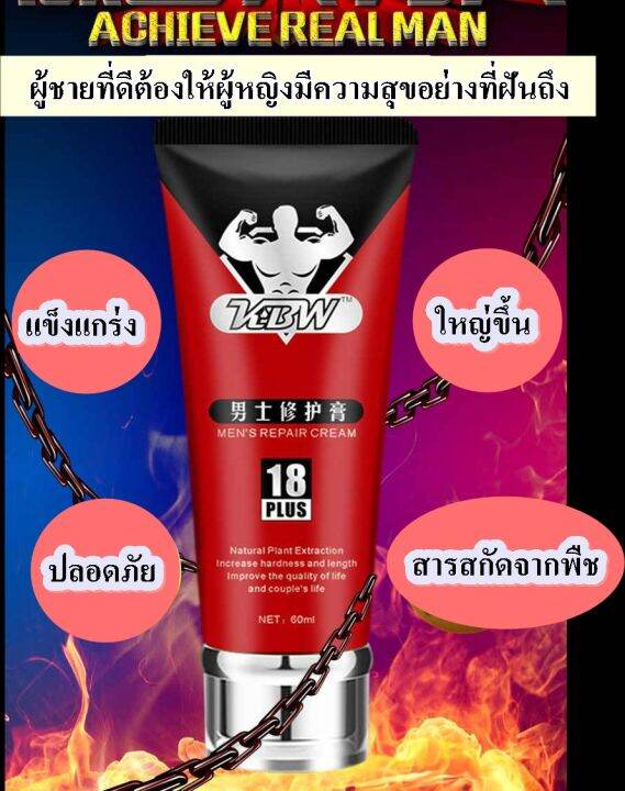 kbw-mens-18plus-ครีมสำหรับท่านชาย-60ml-ไม่มีผลข้างเคียง-บิ๊กไซส์-แข็งแกร่ง-แถมวิธีใช้-ส่งเร็ว