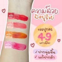 เชอเบช ทินท์ลิปบาล์ม #Sherbet Tint Balm #ลิปเชอเบช มี4สีให้เลือก สีละ49บาท