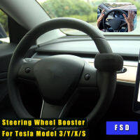 สำหรับ Tesla รุ่น S รุ่น X รุ่น Y Model3 FSD พวงมาลัยต้องมีอุปกรณ์เสริม2012-2023