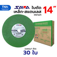 SAWA ใบตัดสแตนเลส-เหล็ก 14นิ้ว ตรานก สีเขียวเหมาะกับงานตัดสแตนเลส ใบตัดเหล็ก มีเลือกซื้อเป็นใบและยกลัง(ถูกกว่า)