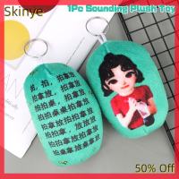 Skinye จี้ตุ๊กตามีเสียงน่ารักน่ารักน่ารัก,พร้อมส่งกล่องดนตรีพวกกุญแจสำหรับกระเป๋าสะพายกระเป๋ารถกุญแจของขวัญเด็กแหวนตกแต่ง