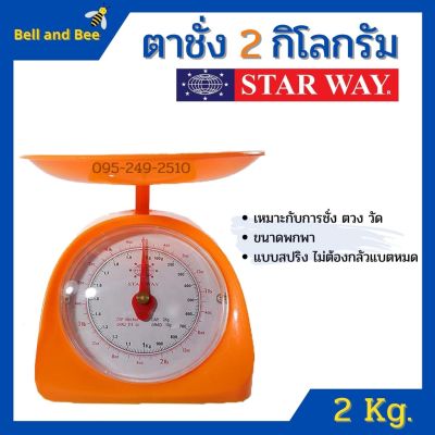 โปรแรง เครื่องชั่งสปริง ตาชั่งสปริง ตาชั่งอาหาร 2 กิโล#ตาชั่งสปริง #ตาชั่งอาหาร #ตาชั่งสปริง สุดคุ้ม ตรา ชั่ง ตรา ชั่ง ดิจิตอล ตรา ชั่ง กิโล ตรา ชั่ง น้ำหนัก