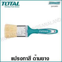 Total แปรงทาสี ขนหนา อย่างดี ด้ามยาง TPR ขนาด 2 นิ้ว รุ่น THT84026 ( Paint Brush )