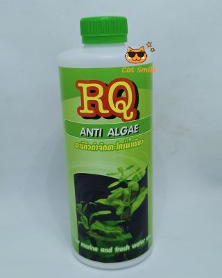RQ Anti Algae ขวดใหญ่ 500 ml. อาร์คิว กำจัดตะไคร่ น้ำเขียว น้ำยาลดตะไคร่ น้ำเขียว ฆ่าตะไคร่ ทำให้น้ำใส 500 มล. ส่งฟรี.