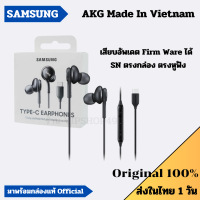 Original 100% Vietnam SAMSUNG TYPE-C EARPHONES IC-100BBEGEU BLACK หูฟัง AKG ORIGINAL 100% UPDATE FIRMWARE ของแท้ เสียงดีที่สุด