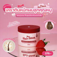 Hair Blink Premium Keratin Treatment Mask ทรีตเม้นท์หมักผมเคราตินสูตรเข้มข้น {แถมหมวกคลุมผม 1 ชิ้น คละลาย}