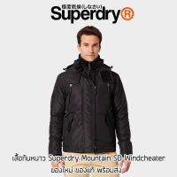 เสื้อกันหนาว Superdry Mountain SD Windcheater Jacket - Black ของใหม่ ของแท้ พร้อมส่งจากไทย