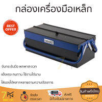 กล่องเครื่องมือเหล็ก 2 ชั้น ขนาด 18 นิ้ว สีน้ำเงิน - ดำ