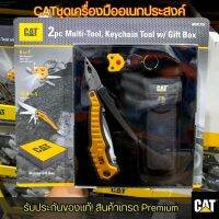 [ของแท้ รับประกัน 1ปี] CAT ชุดมีดพกพา อเนกประสงค์ 9-in-1  นำเข้าเกรดPremium แข็งแรง มีดพับ ชุดมีด คีม ตัด ไขควง คัตเตอร์ เลื่อย  พร้อมกระเป้า