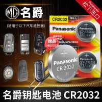 Mg mg3 5 6 7 sharp teng zs sharp lines of gt seven gs TF MGGS six MGGT MGZS three 3 sw key remote control car battery original CR2032 original button HS electronics MGTF