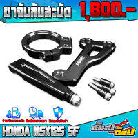 ขาจับกันสะบัด GENMA ตรงรุ่น HONDA MSX125 อะไหล่แต่ง CNC แท้ พร้อมน็อต และ อุปกรณ์ติดตั้ง ฟรี รับประกันสินค้า 30 วัน ??